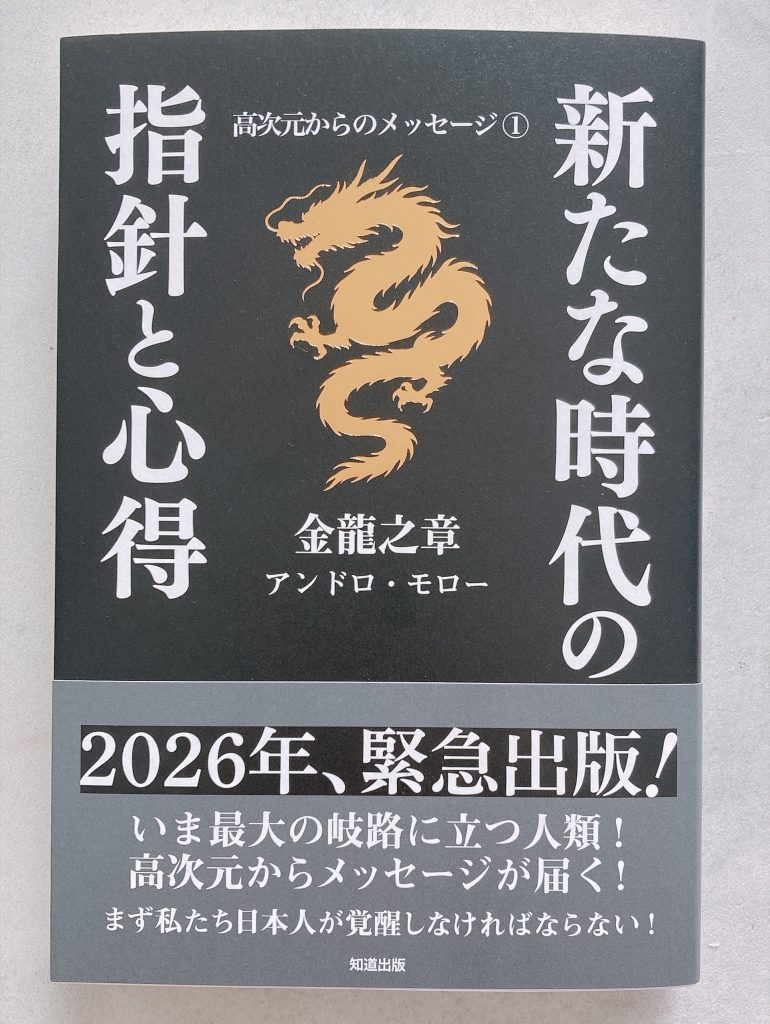金龍之章